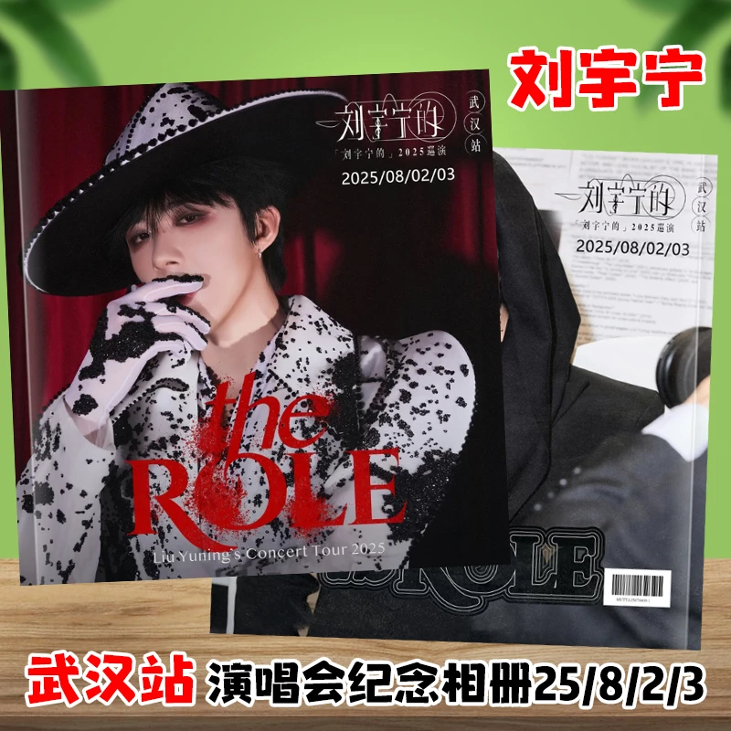 刘宇宁2025年巡回演唱会武汉深圳站写真照片纪念册歌词本画册相册