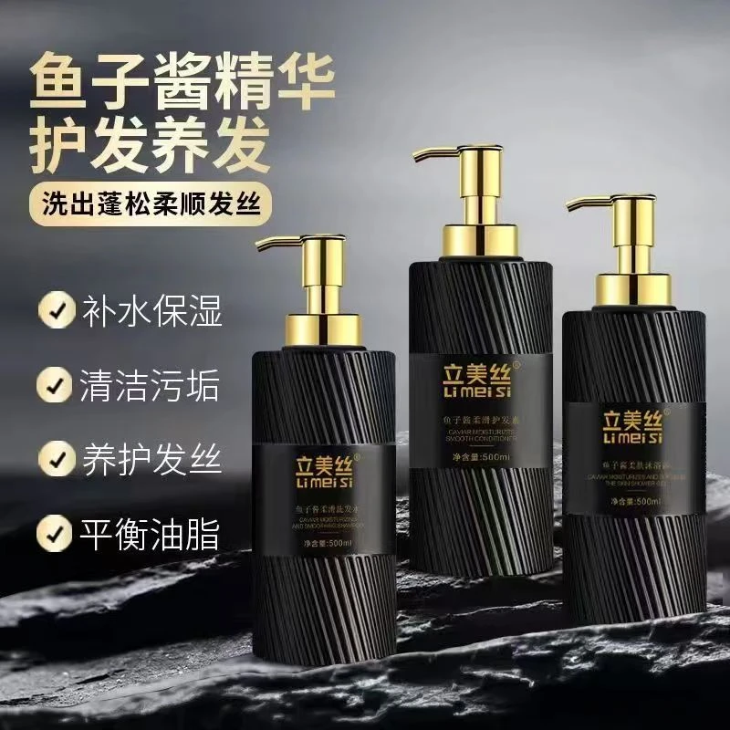鱼子酱洗发水发膜柔顺持久留香蓬松蓬松控油香氛柔肤洗护套