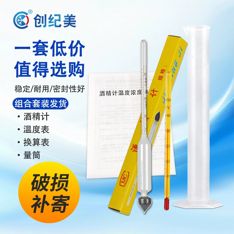 酒度计酒精计0-100酿酒用酒表自酿白酒度数测量计酒精度数浓度计