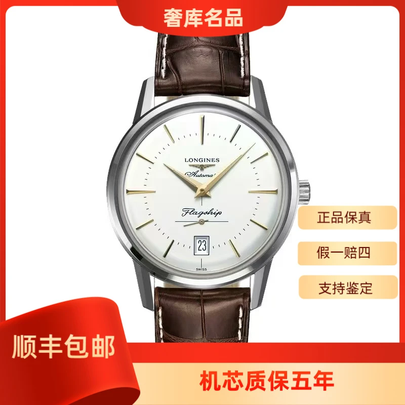 99新 Longines/浪琴 L4.795.4.72.2/金针复古795/表径38.5