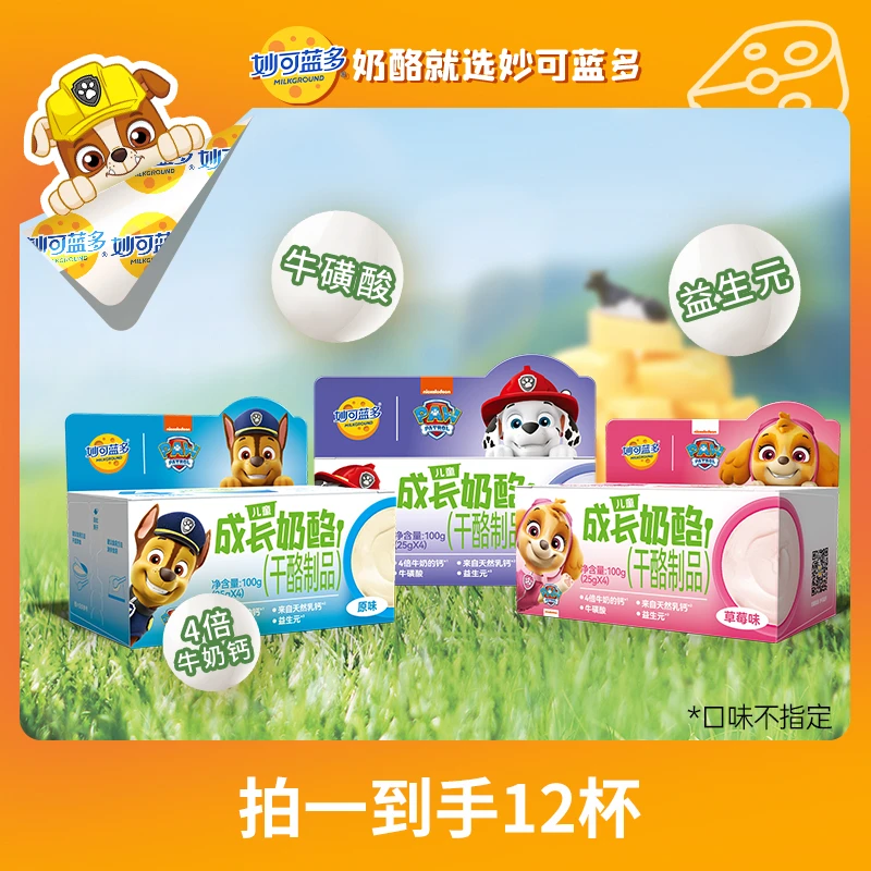 【商超同款】妙可蓝多汪汪队 儿童零食早餐涂抹成长奶酪杯100g*3BL