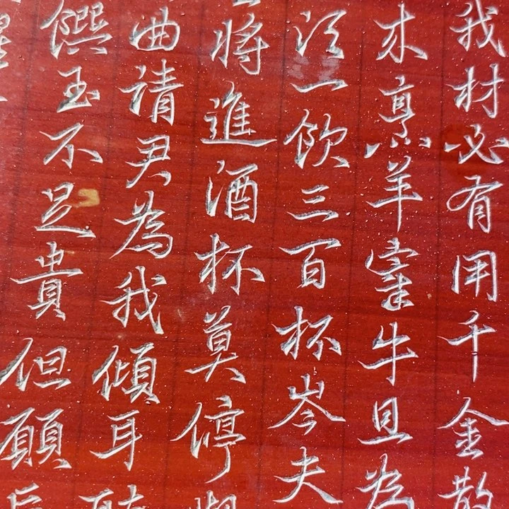 砖雕三石刻字将进酒杯垫