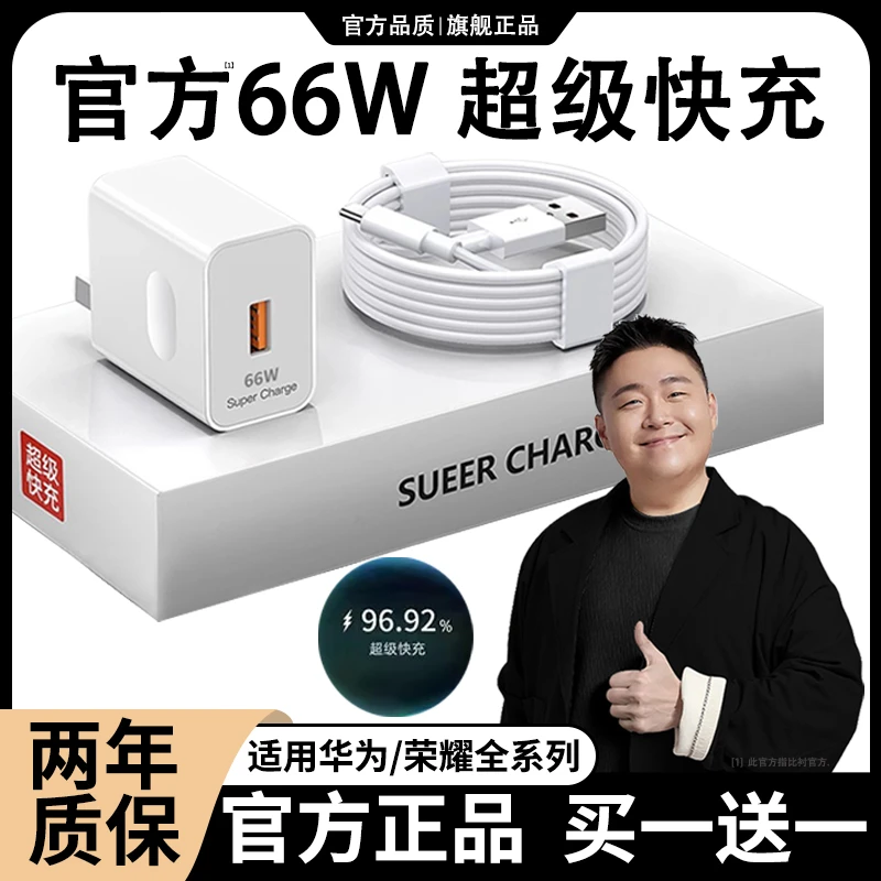 适用华为66W超级闪充数据线充电器快充头手机原装正品安卓版A荣耀