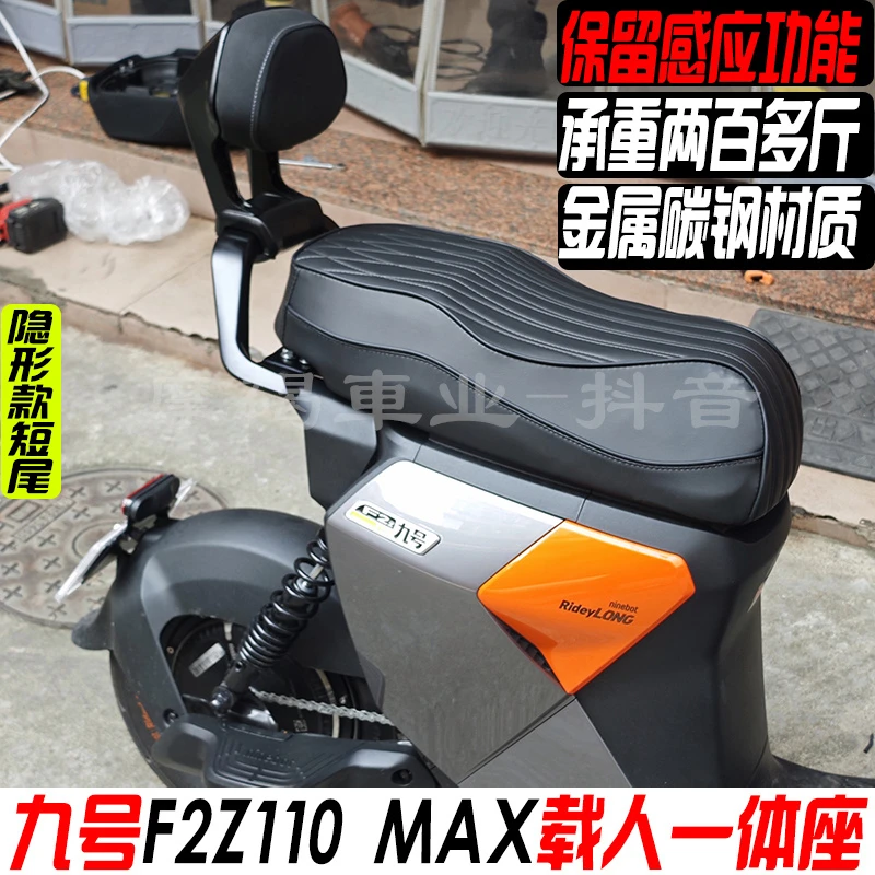 适用新款九号F2Z110 MAX短尾一体坐垫载人座包保留感应53CM隐形款