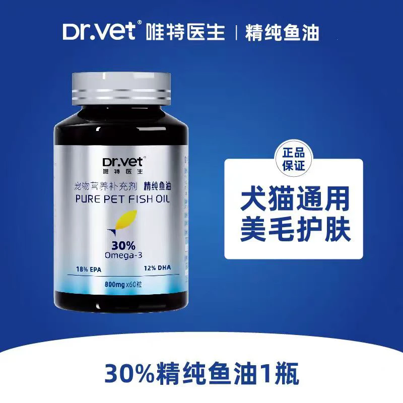 唯特医生猫用鱼油防掉毛鱼油犬用卵磷脂深海鱼宠物专用美毛靓毛