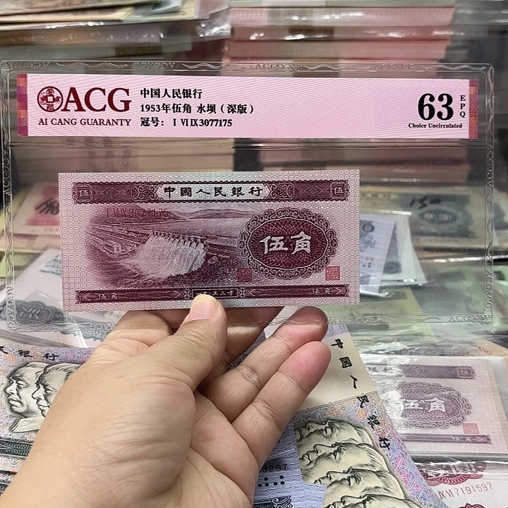 第二套人民币，深水坝封装评级