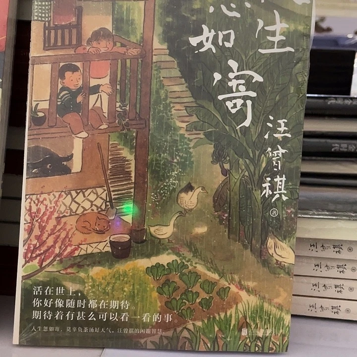 人生忽如寄  平装带塑封