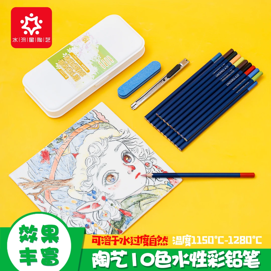 水流星陶艺专业手绘彩绘填色画画水性彩铅10色水溶性彩色铅笔画笔