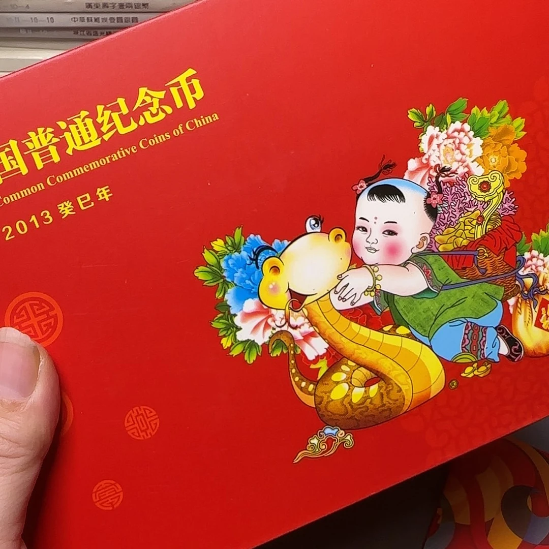 2013年纪念币年册福利
