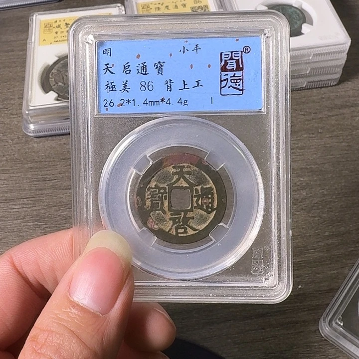 醉***尘铜A闻博文化天启通宝