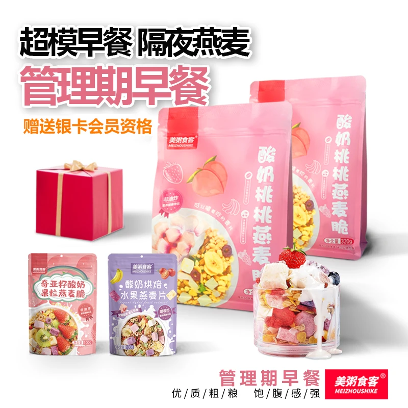 酸奶桃桃燕麦脆 健康零食开袋即食好吃美味精选麦脆