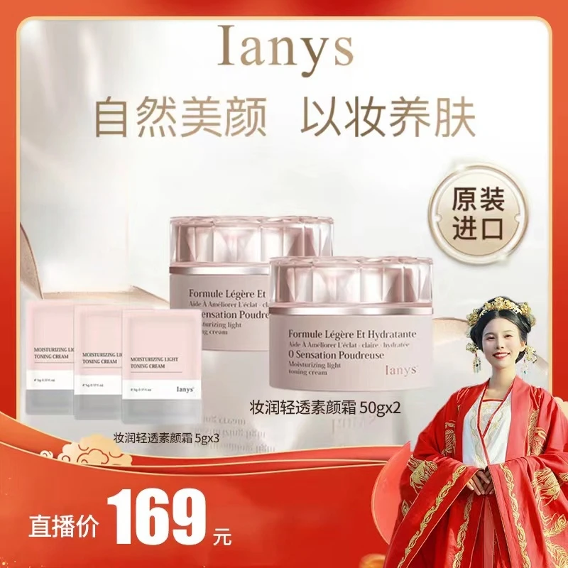 【哒哒专属】法国进口Ianys素颜霜自然美颜以妆养肤打造法式裸妆