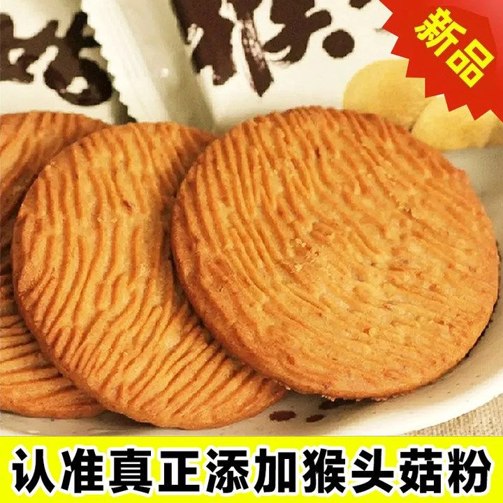萌潮人猴头菇饼干曲奇营养早餐代餐宿舍办公室糖友