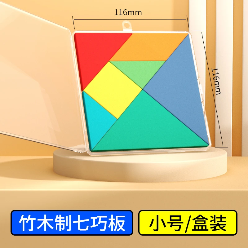 【直播】盒装木质七巧板 1400