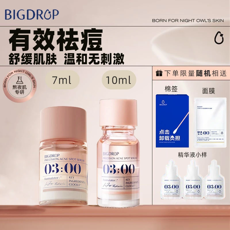 【祛痘神器】大水滴3点祛痘精华液2.0点涂粉刺油痘肌闭口除痘印学生