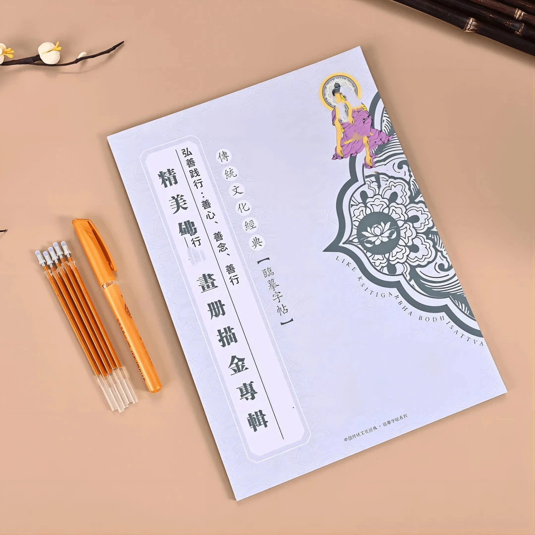 成人修心描金佛像画册传统文化经典临摹纸灰色系列