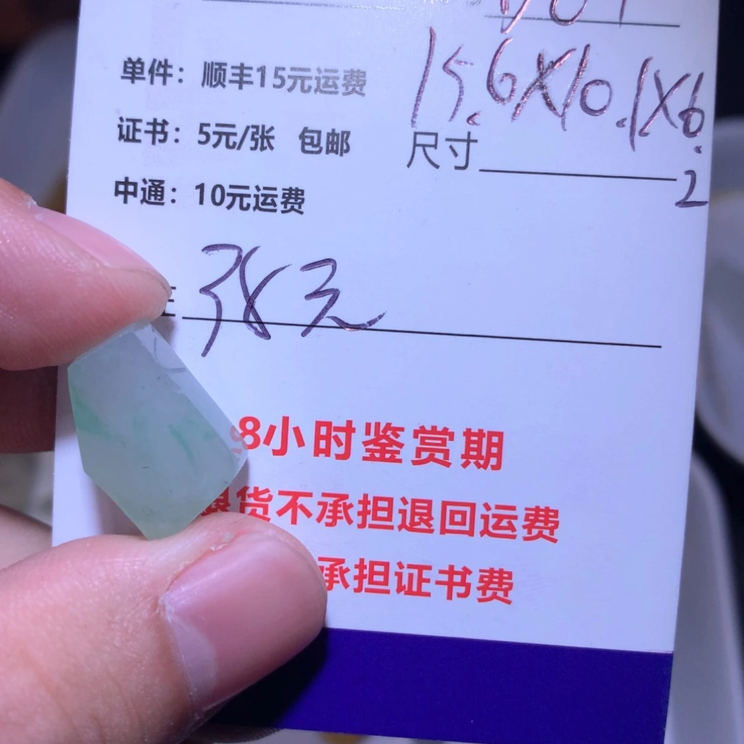 定制翡翠未镶嵌d****邓