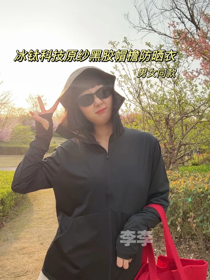 冰钛原纱可拆卸黑胶帽檐防晒衣男女夏冰丝轻薄透气防紫外线情侣款