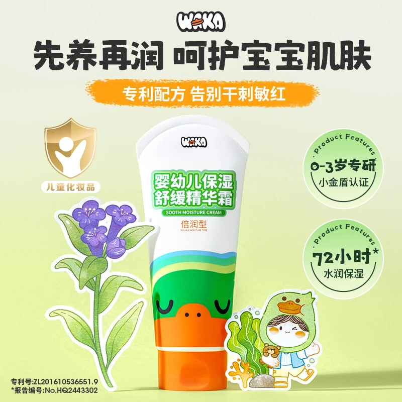 waka身体乳婴幼儿保湿宝宝身体乳舒缓精华舒缓霜宝宝乳滋润