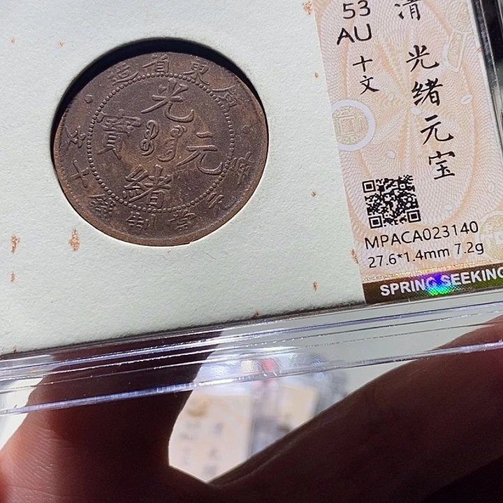 铜觅泉古钱币 小凤