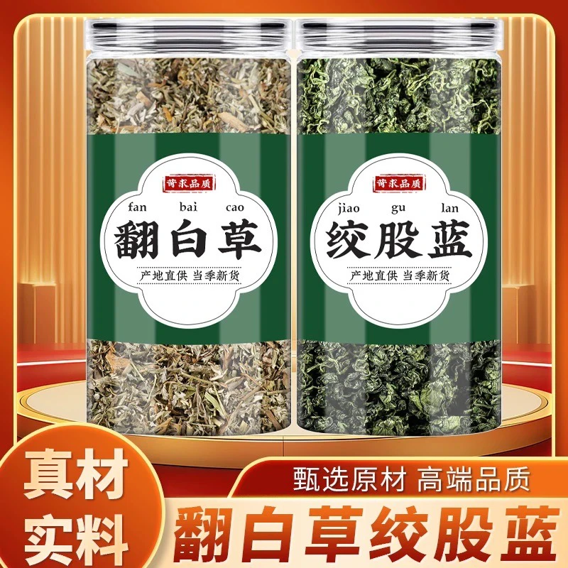 翻白草绞股蓝茶 正品干货煮水泡水喝 七叶胶股蓝翻白草龙须茶新货