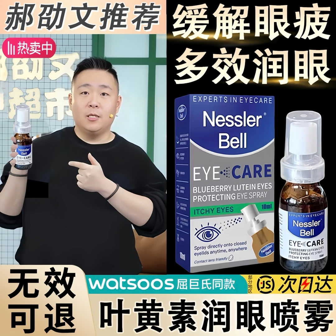 【官方正品】蓝莓叶黄素护眼喷雾干涩疲劳缓解眼睛滋润温和不刺激