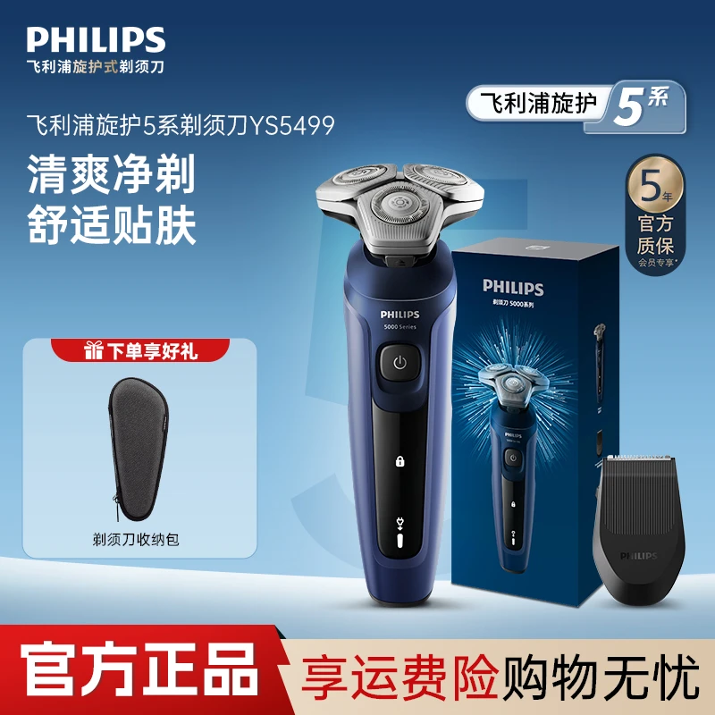 【新品上市】飞利浦剃须刀智能感应电动刮胡剃须刀便携YS5499