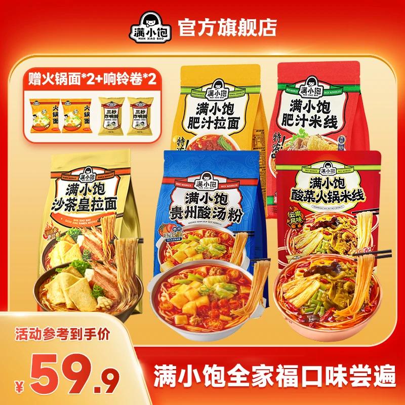 【年货节专享机制】满小饱全家福系列新品爆品组合装 酸辣美食ss