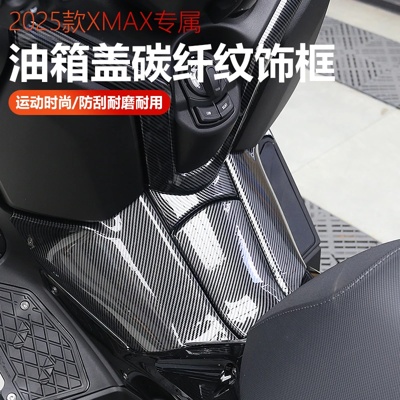适用于25款XMAX300改装油箱盖碳纤纹外壳贴龙头盖车身面板装饰贴