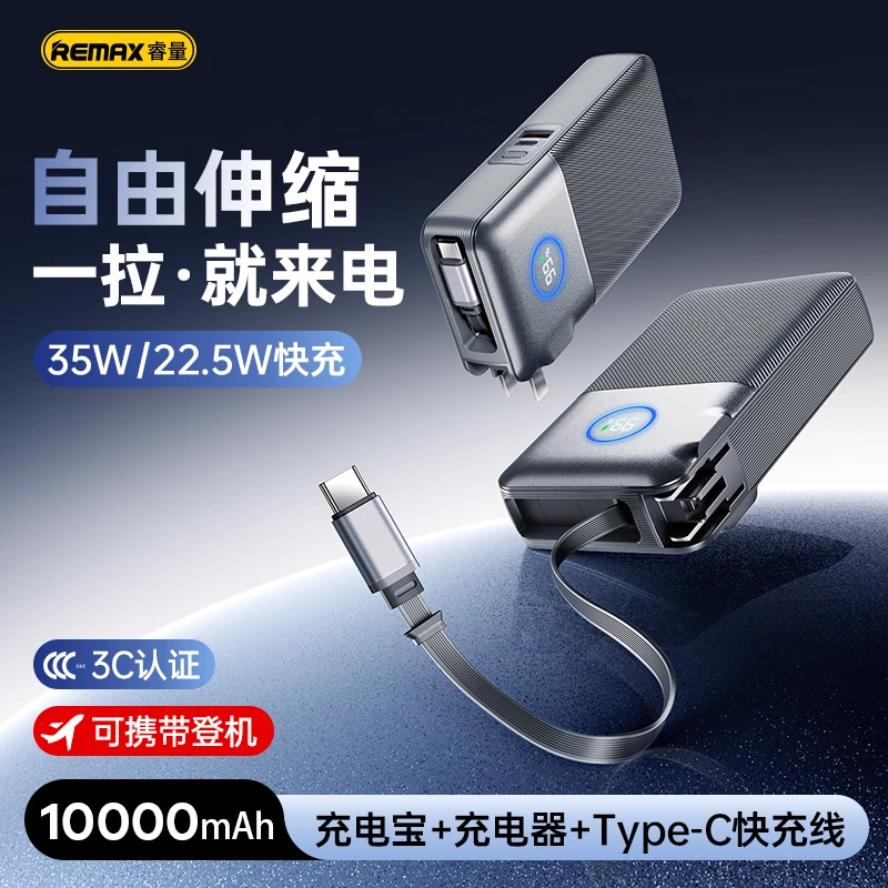 Remax/睿量2025年新款充电宝自带伸缩线适用便携充电宝3c认证