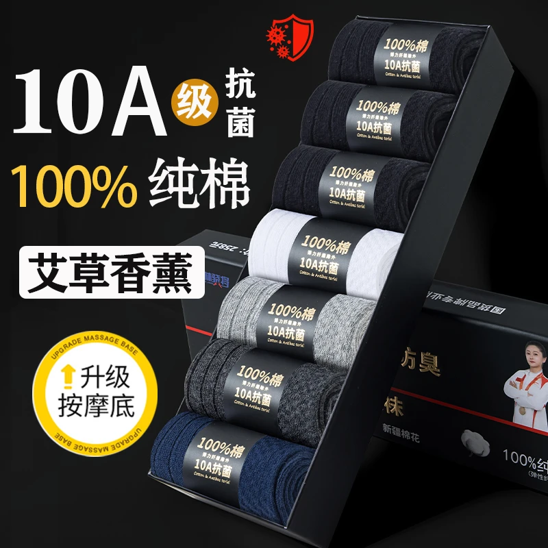【10A抗菌】100%纯棉防臭袜子男士中筒袜秋冬季全棉男款四季长筒袜