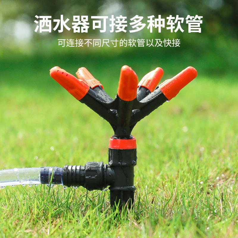 园林地插式五角自动旋转洒水器草坪灌溉喷头浇菜花洒喷头园艺工具
