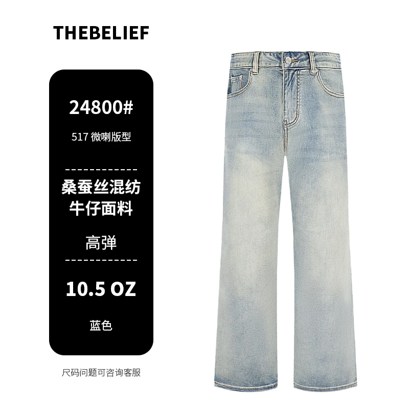 24800#莱赛尔莱卡面料浅蓝色517版型休闲宽松微喇叭牛仔长裤男