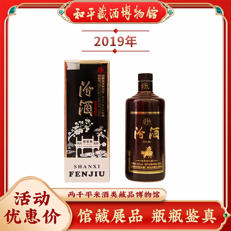 汾酒茅汾53度500ml2019年生产清香型白酒纯粮食老酒纪念酒
