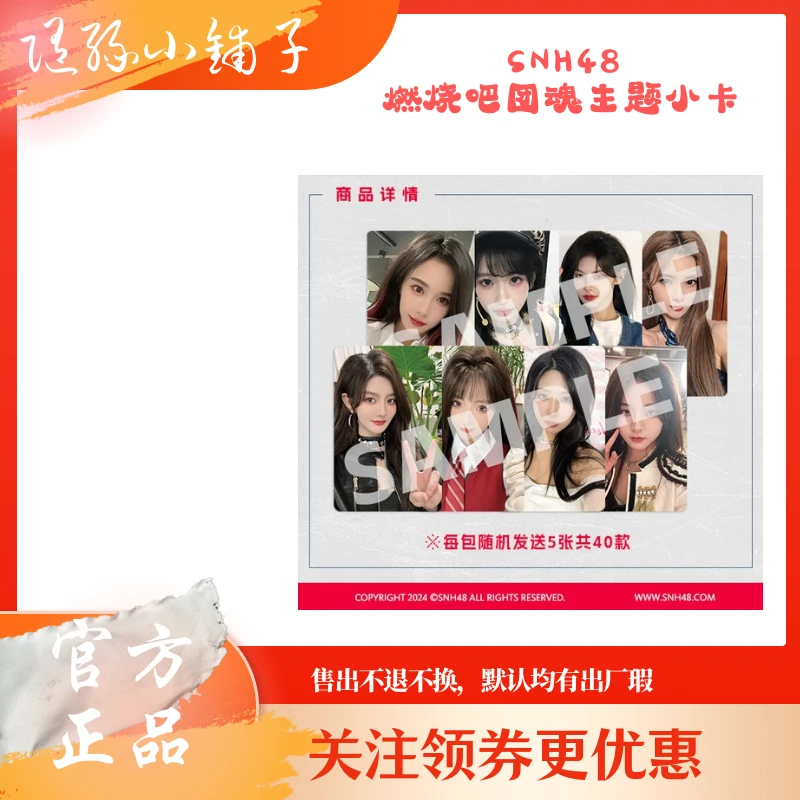 SNH48 《燃烧吧团魂》主题小卡