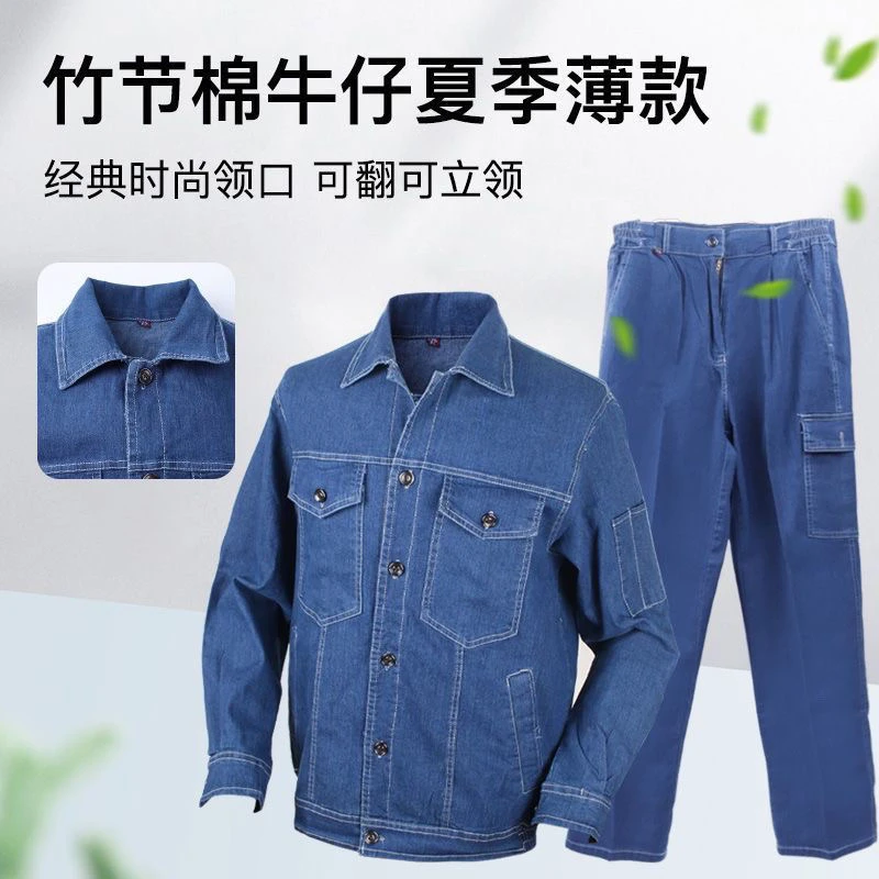夏季牛仔工作服套装男薄款纽扣电焊防烫纯棉透气长袖工地劳保工服