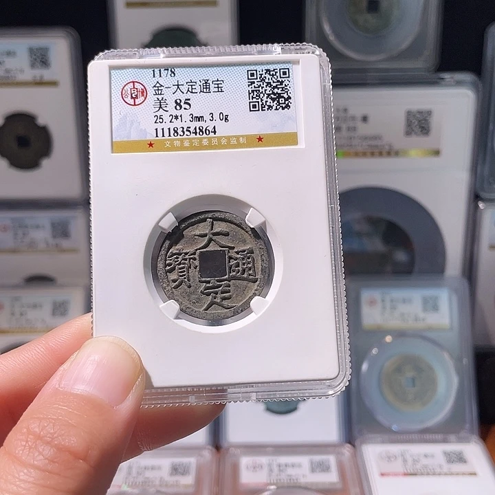 铜轩缘 大定通宝编号4864