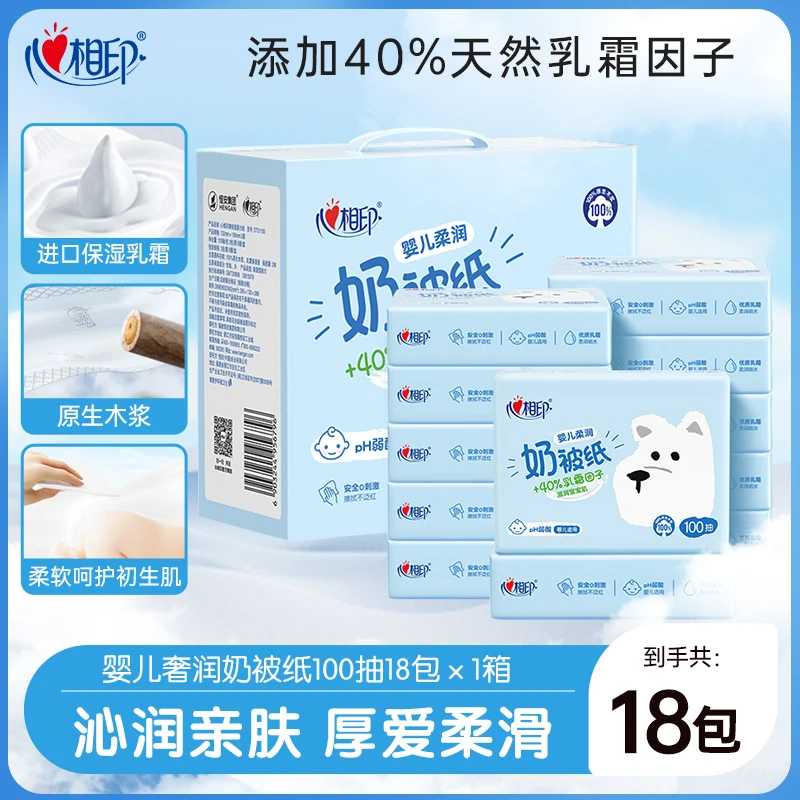 心相印乳霜纸3层100抽18包亲肤婴儿柔润乳霜纸巾保湿干湿奶被纸R