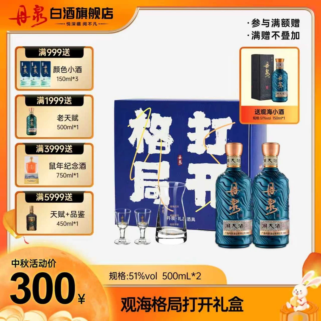 丹泉观海【格局打开】礼盒送人送礼坤沙酱香白酒51度500ml*2