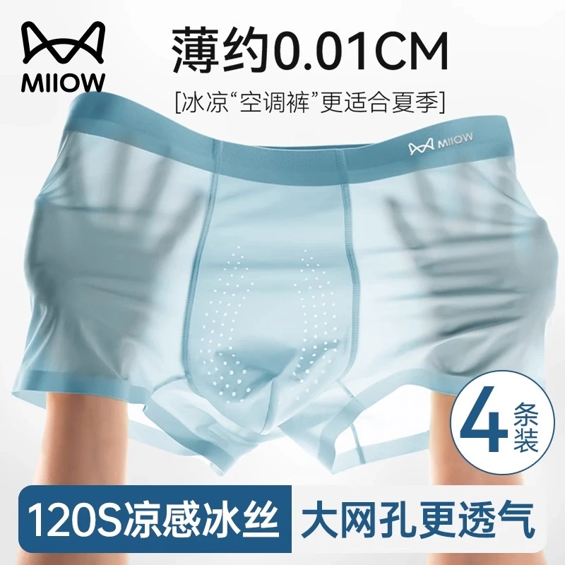 猫人清爽无痕男士内裤夏季薄款冰丝无痕透气男款宽松大码四角短裤
