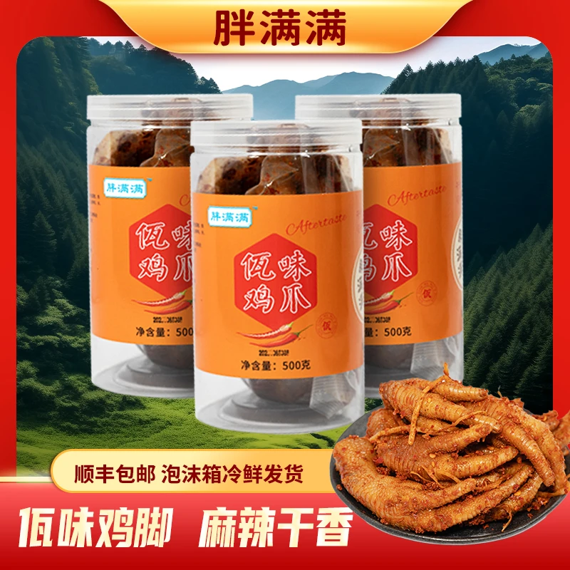 【顺丰包邮】云南佤味糊辣壳味有骨鸡爪佤族特产苤菜根美食零食