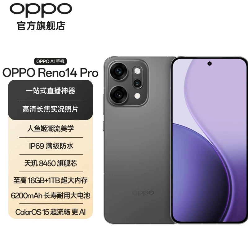 【分期】OPPO Reno14 Pro   高清长焦实况照片 学生拍照 5G手机