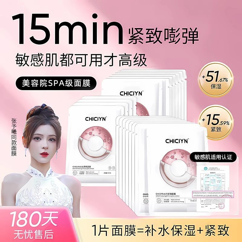 水光面膜补水弹润紧致嘭弹保湿提亮修护改善肤质缓解敏肌贴片面膜