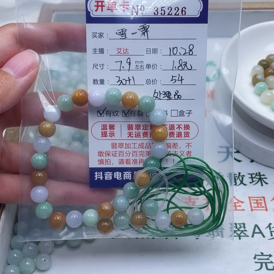 雪***霁翡翠未镶嵌手链天然翡翠