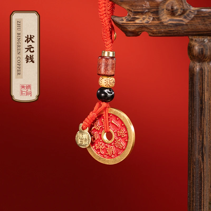 朱炳仁文运系列【一举夺魁状元钱】少爷同款钥匙扣毕业礼物精美装饰