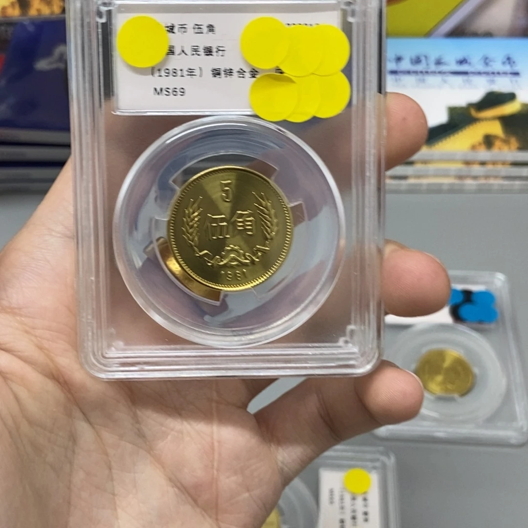 其他普通金属81年长城币五角评级69分