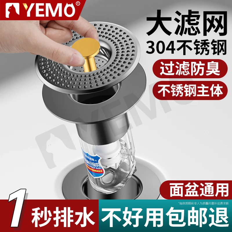 德国余猫洗脸盆漏水塞洗手水池面盆通用弹跳芯下水器防堵臭过滤网