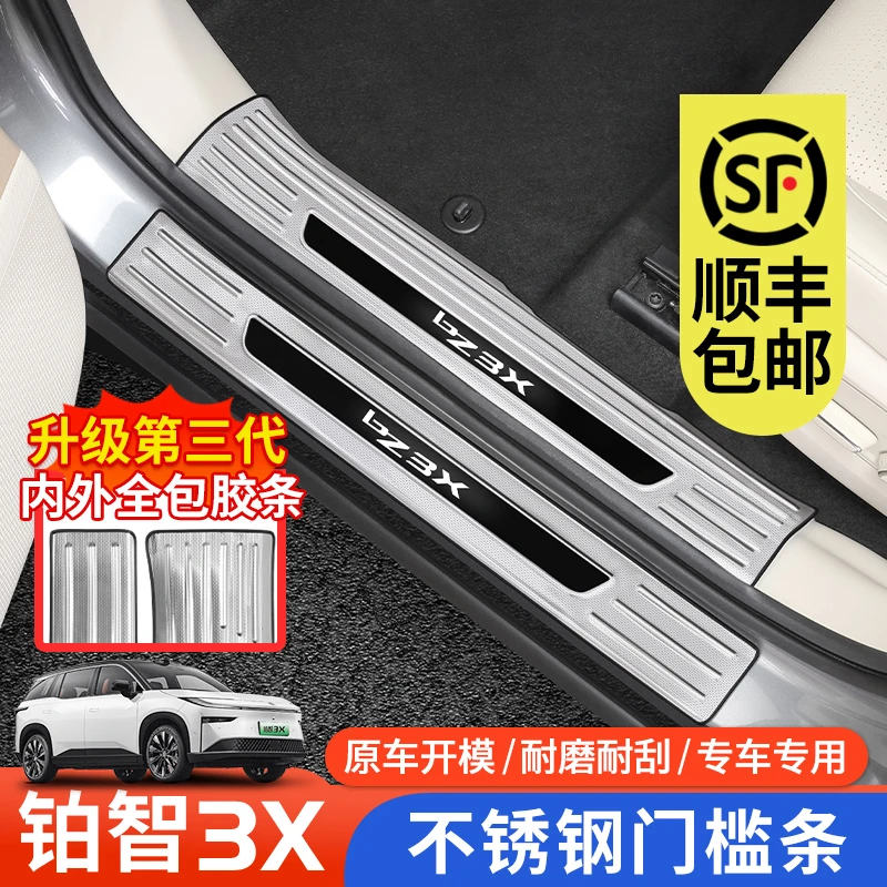 适用于铂智3X门槛条迎宾踏板不锈钢脚踏防踩改装后备箱护板套装