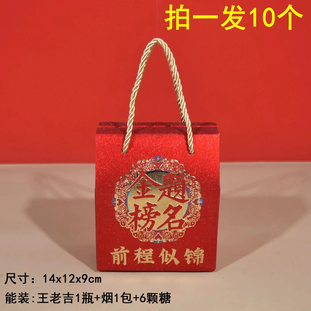 升学宴糖盒高考金榜题名糖果礼盒谢师宴手提回礼包装盒糖盒