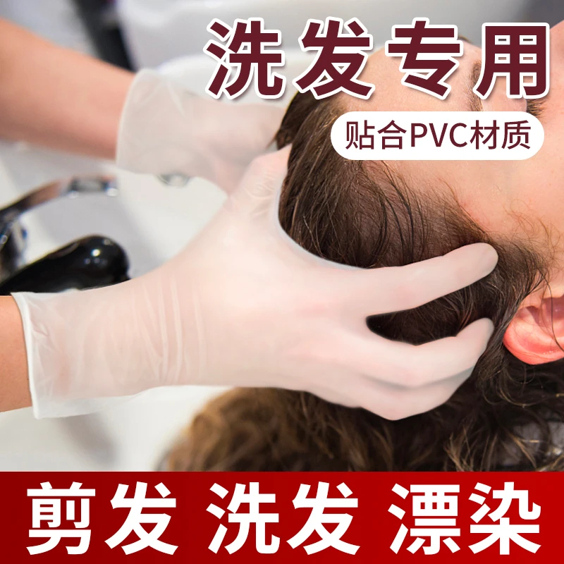 理发店理发手套焗油染发一次性pvc手套美容美发按摩专业加长防水